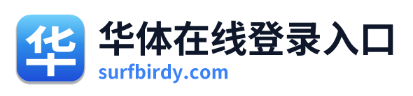 华体在线登录入口